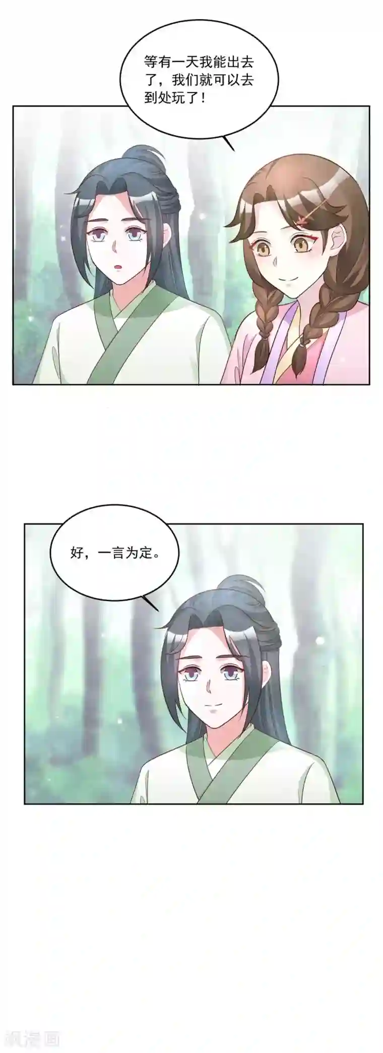 六宫风华第153话 送你一支簪子