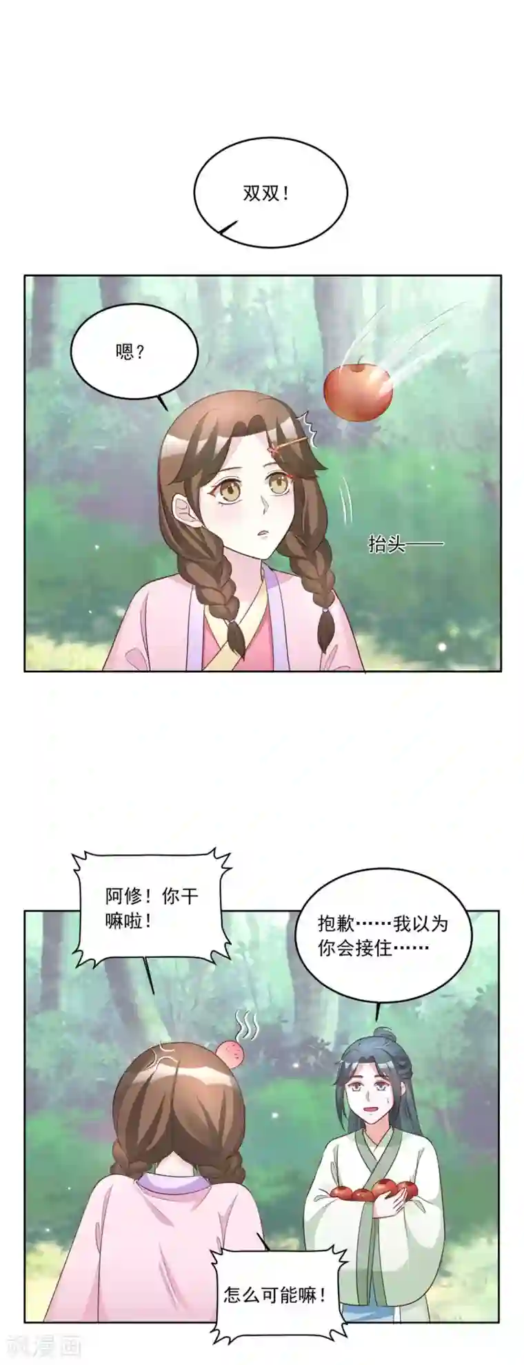 六宫风华第153话 送你一支簪子