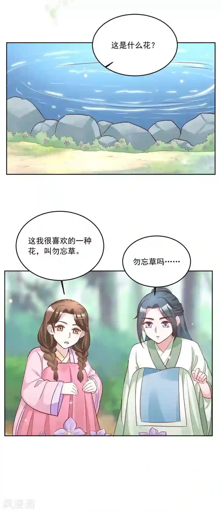 六宫风华第153话 送你一支簪子