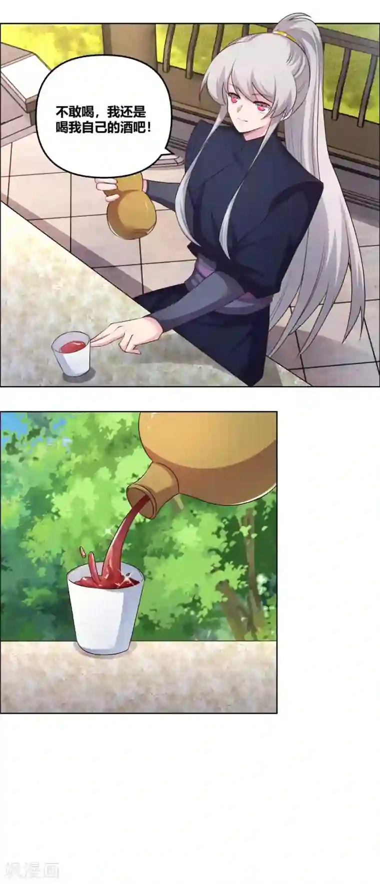 尊上第147话 诱惑