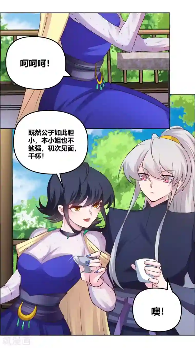 尊上第147话 诱惑