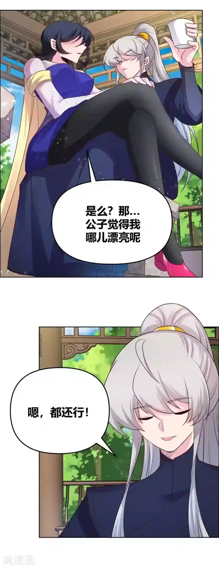 尊上第147话 诱惑