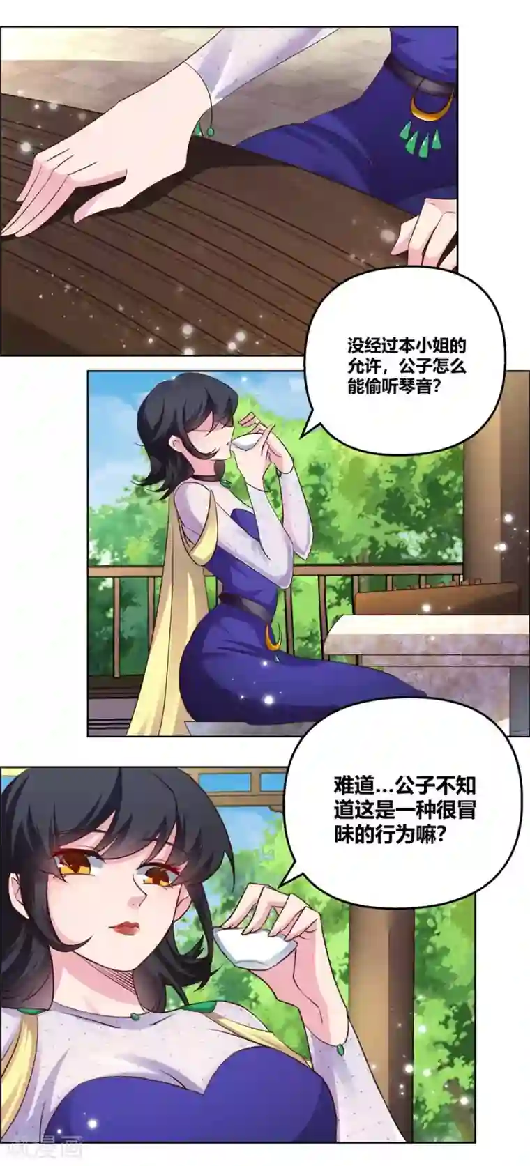 尊上第147话 诱惑