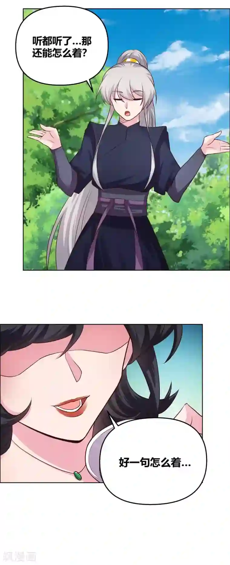 尊上第147话 诱惑