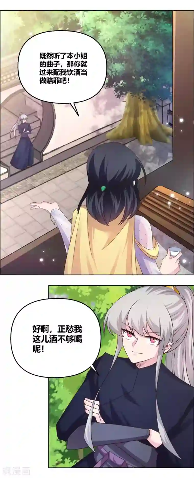 尊上第147话 诱惑