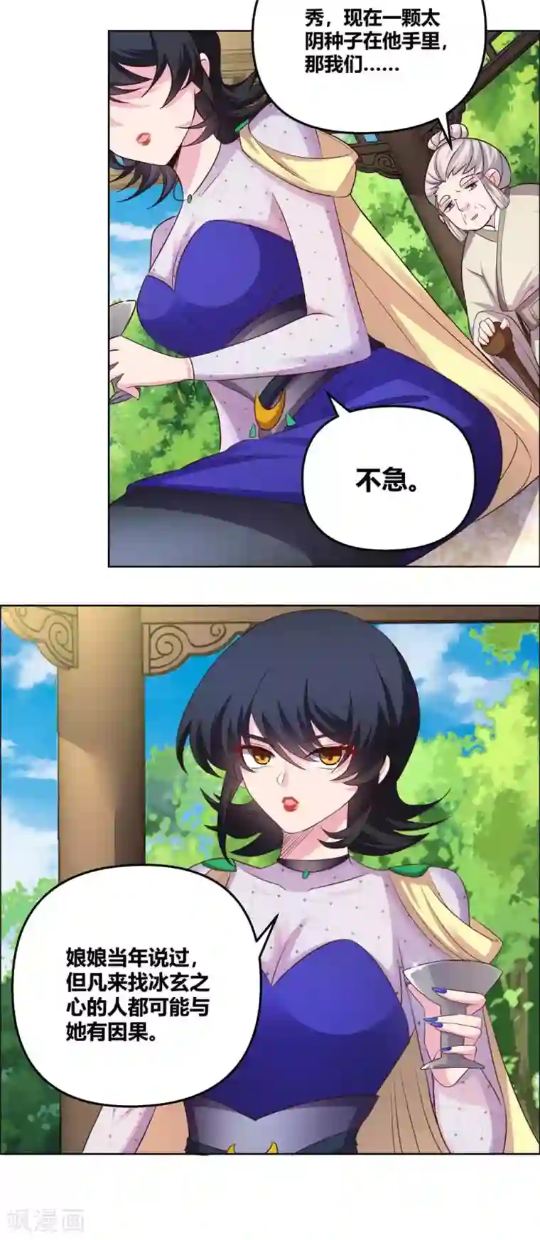 尊上第148话 血脉传承