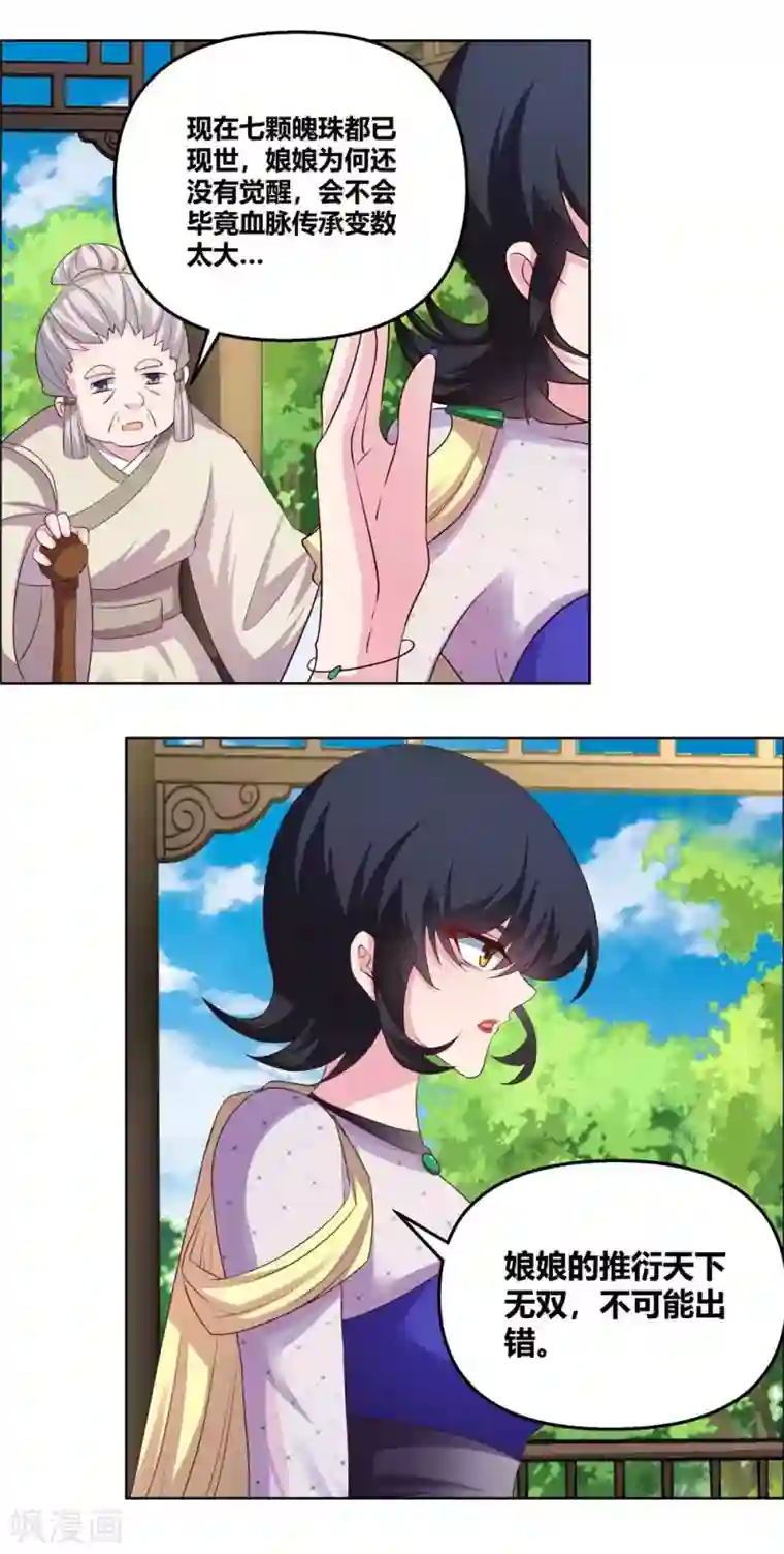 尊上第148话 血脉传承