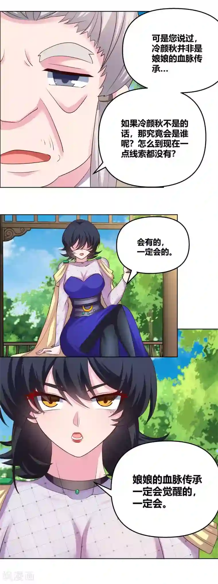 尊上第148话 血脉传承