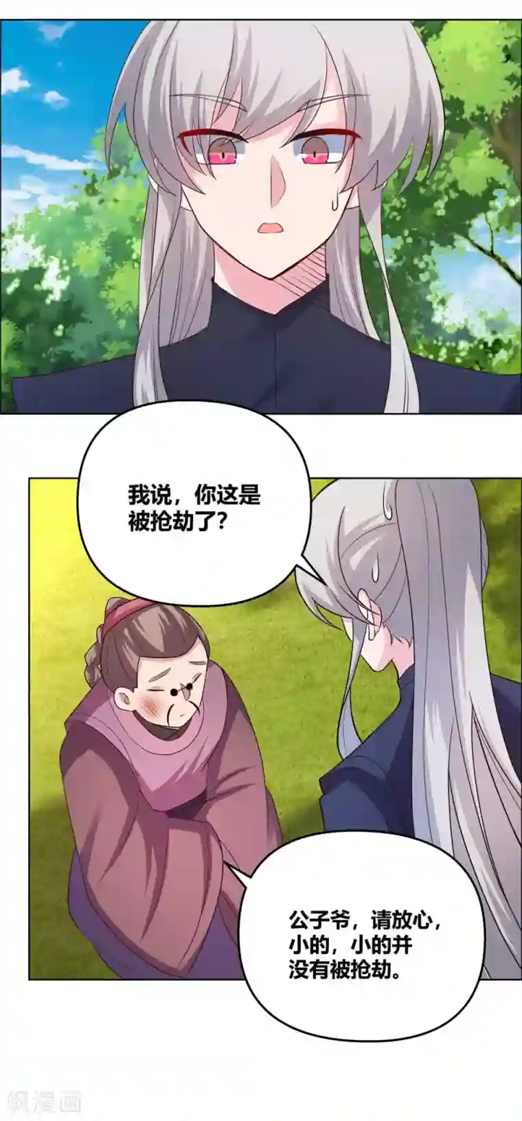 尊上第148话 血脉传承
