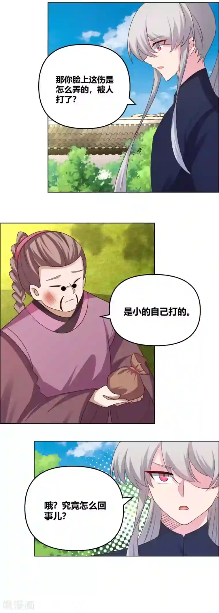 尊上第148话 血脉传承