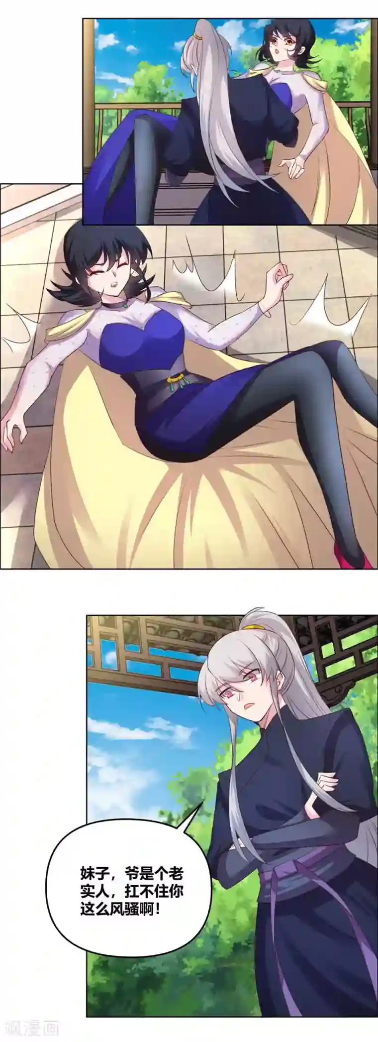 尊上第148话 血脉传承