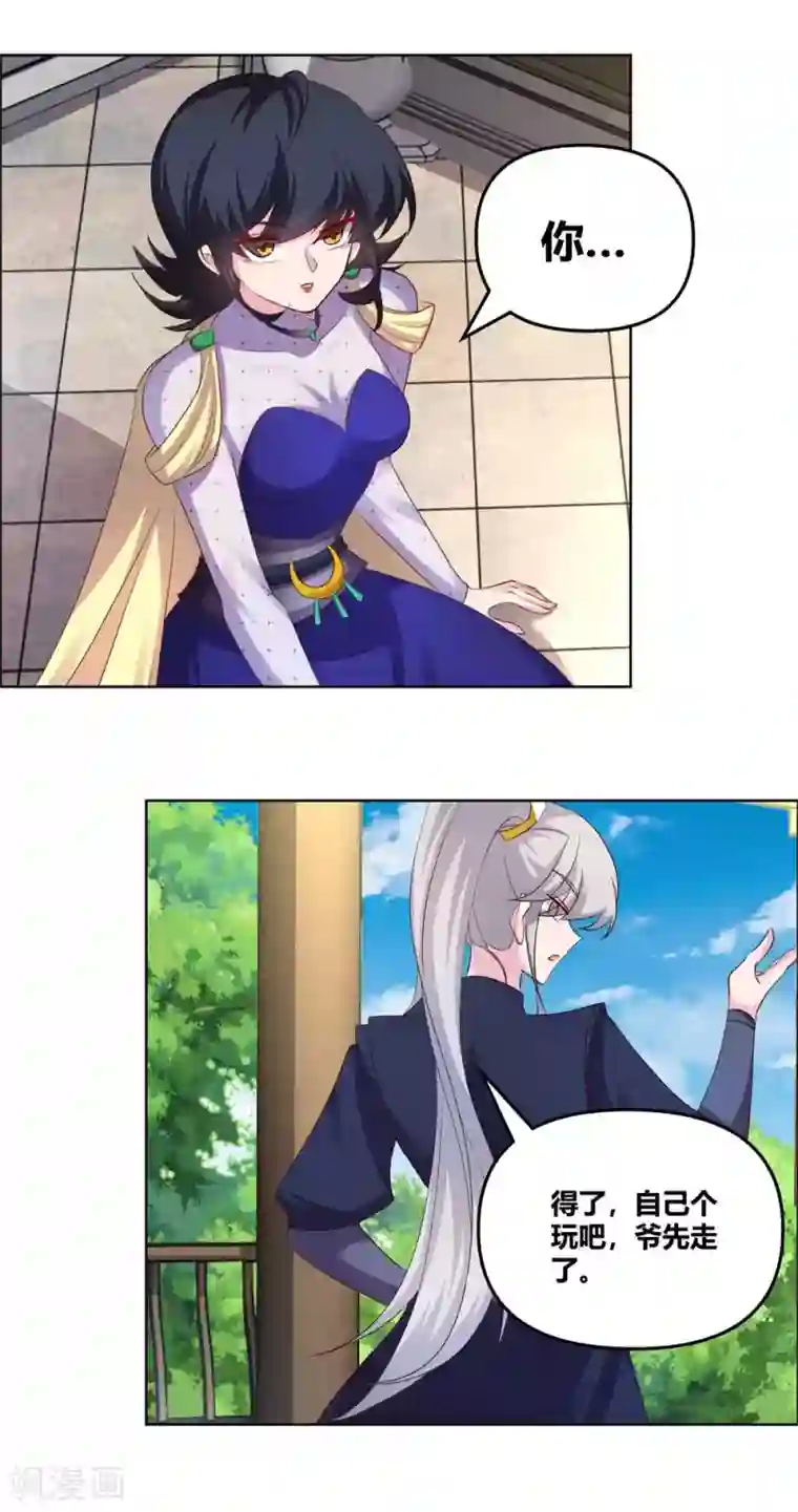 尊上第148话 血脉传承