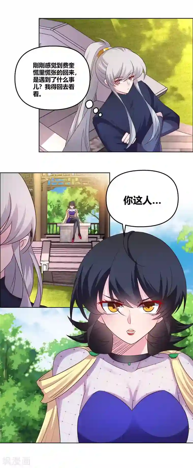 尊上第148话 血脉传承