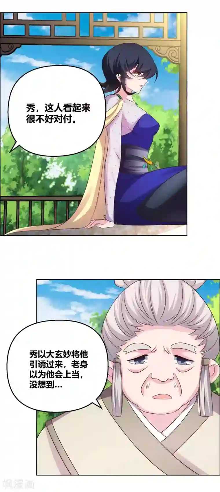 尊上第148话 血脉传承