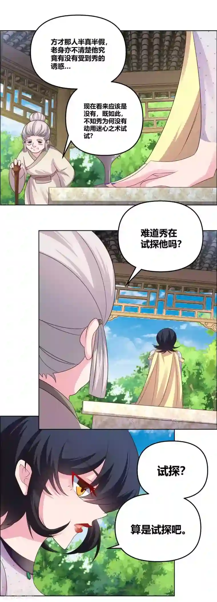 尊上第148话 血脉传承