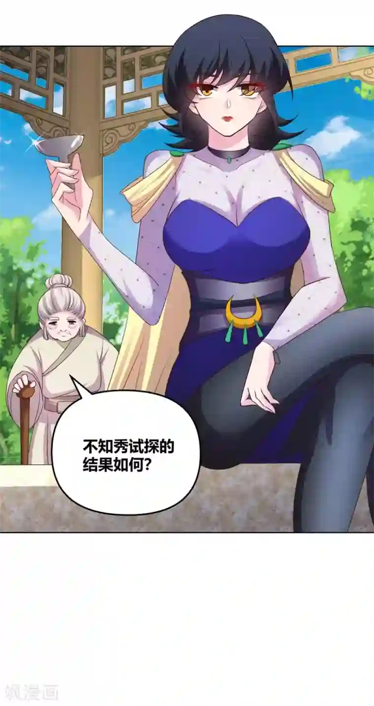 尊上第148话 血脉传承