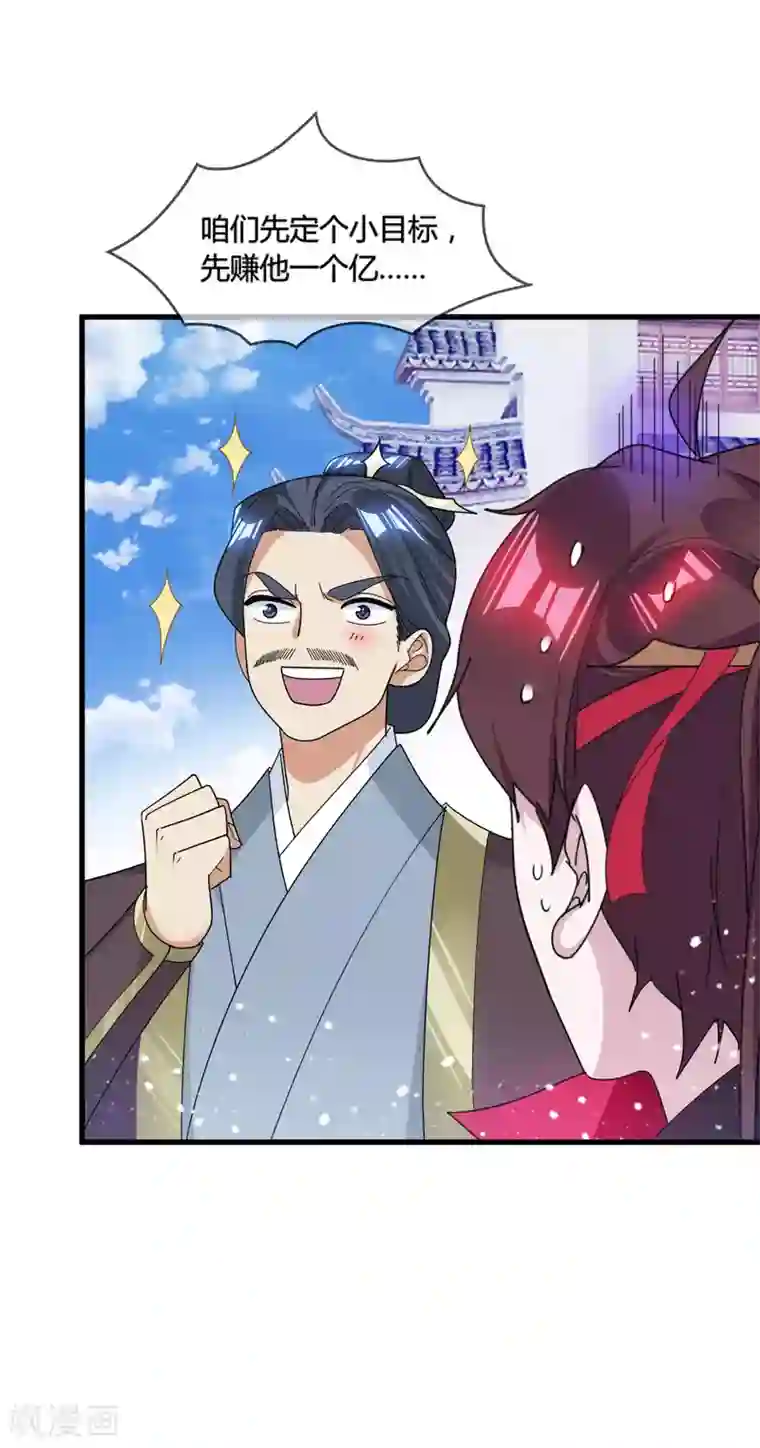 极品败家子第169话 完犊子了