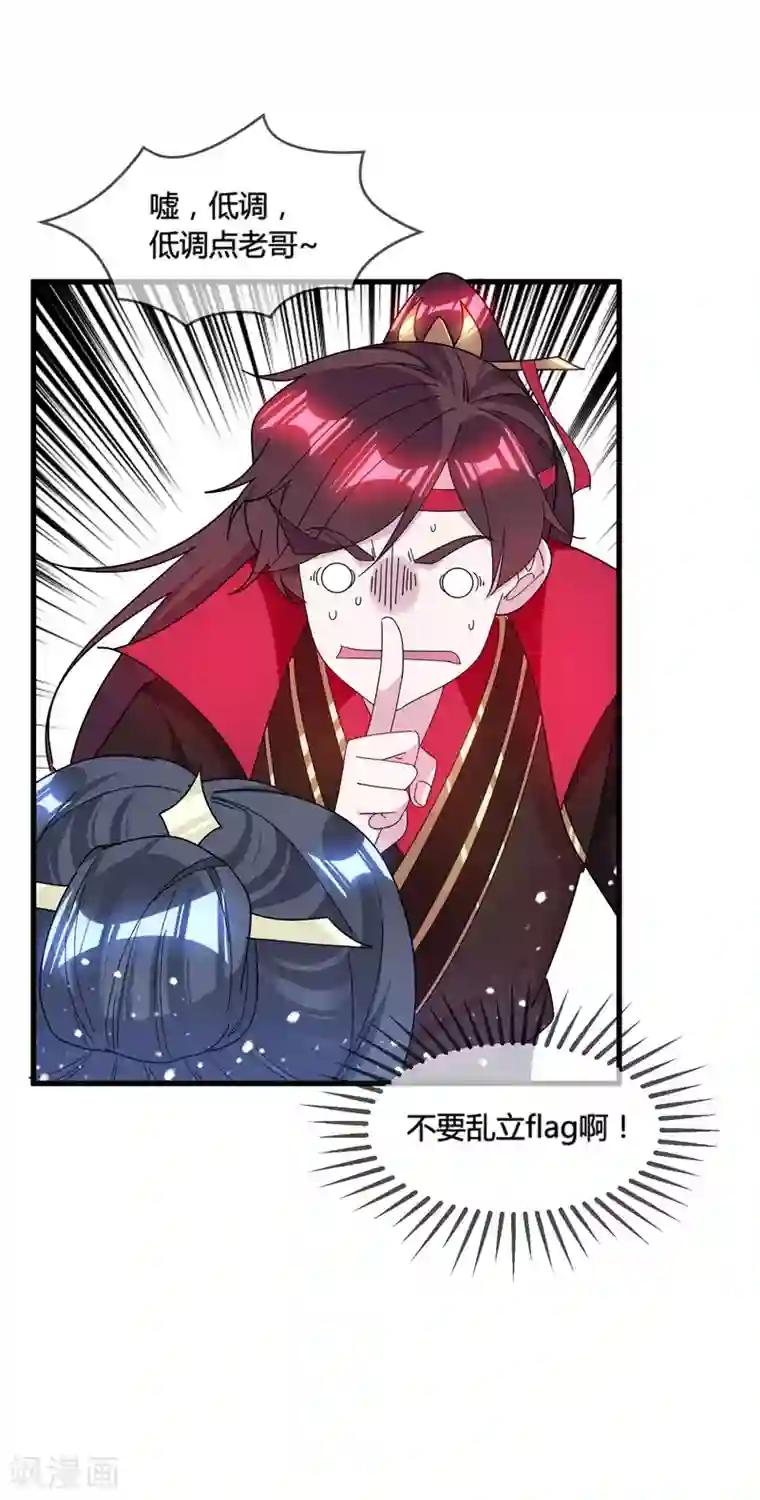 极品败家子第169话 完犊子了