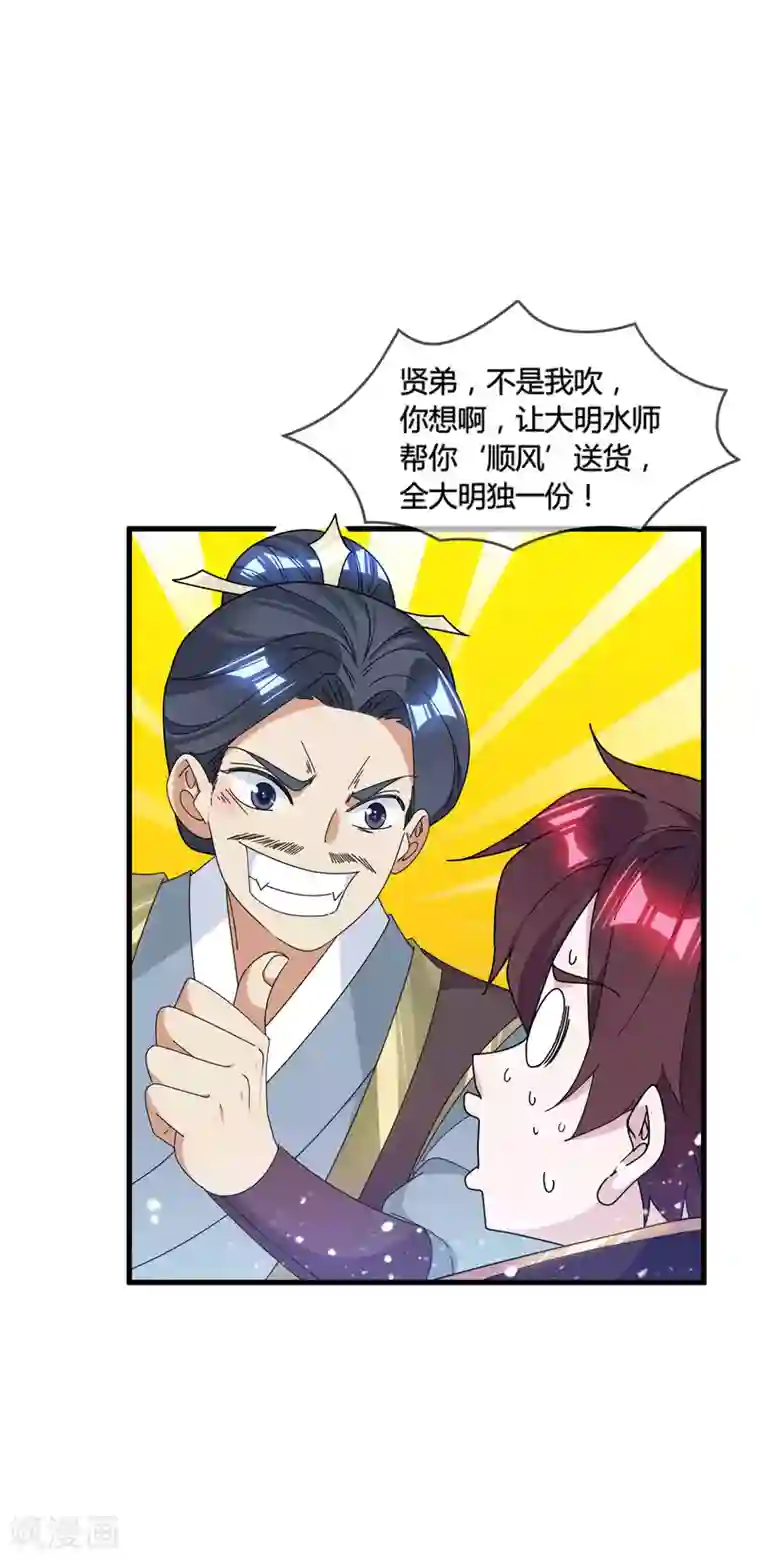 极品败家子第169话 完犊子了