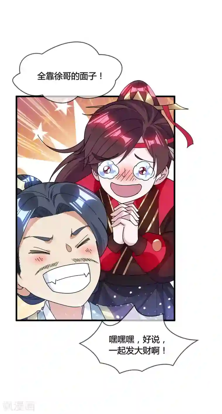 极品败家子第169话 完犊子了