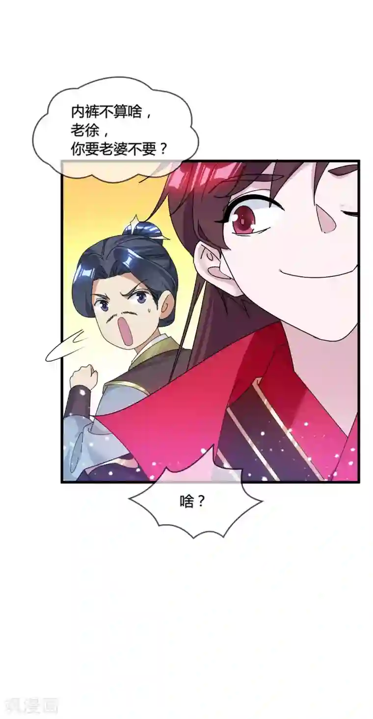 极品败家子第169话 完犊子了