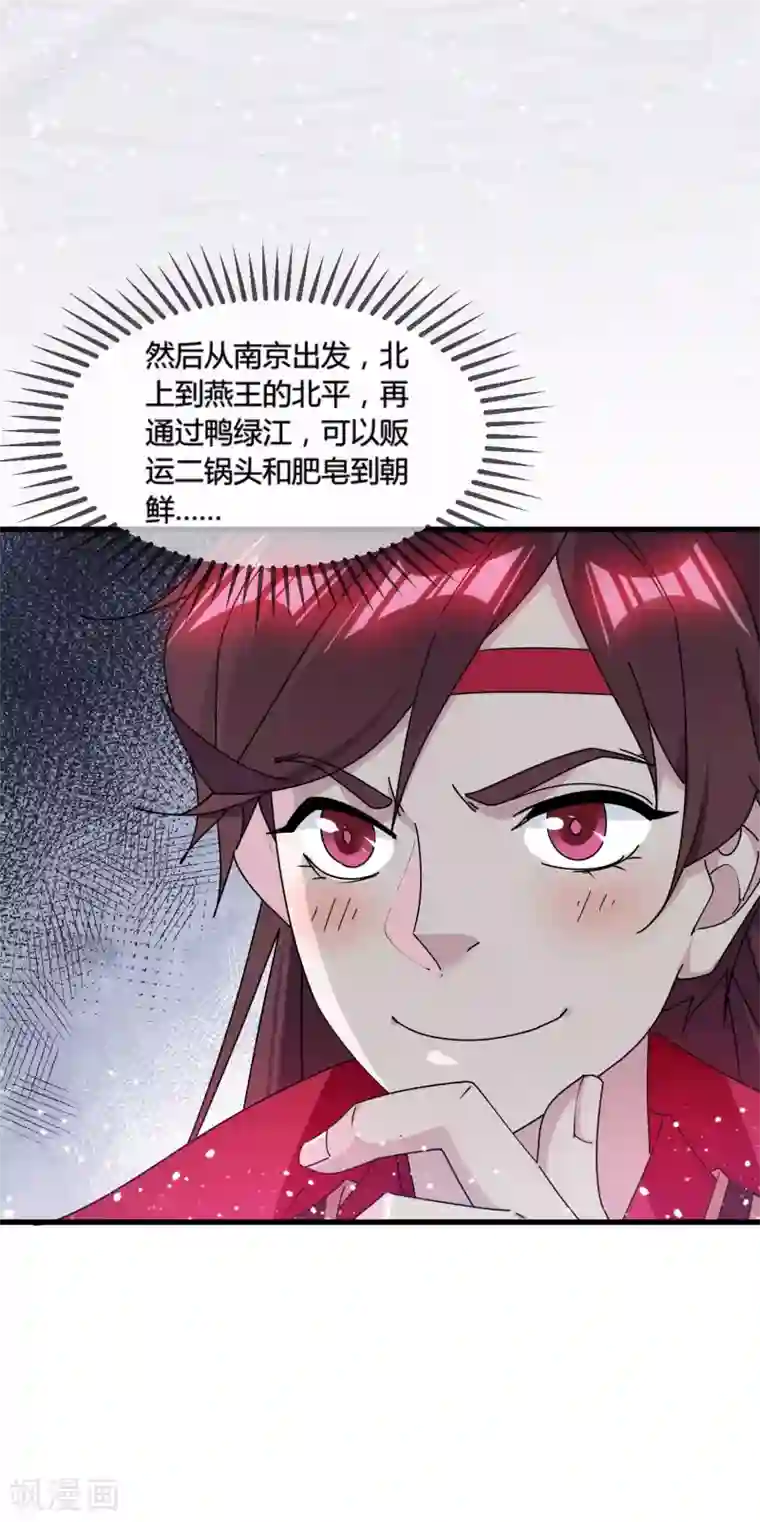 极品败家子第169话 完犊子了