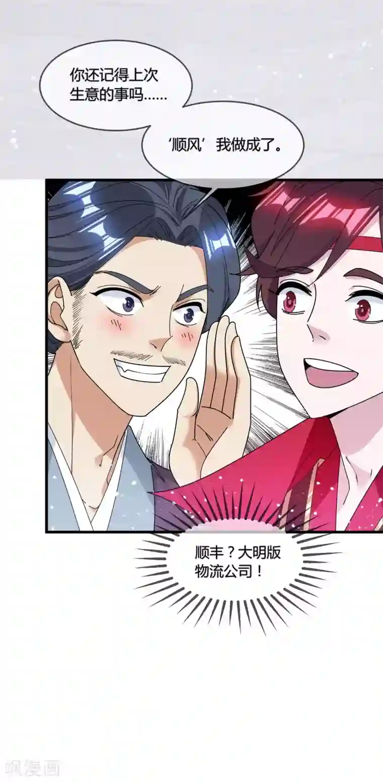 极品败家子第169话 完犊子了