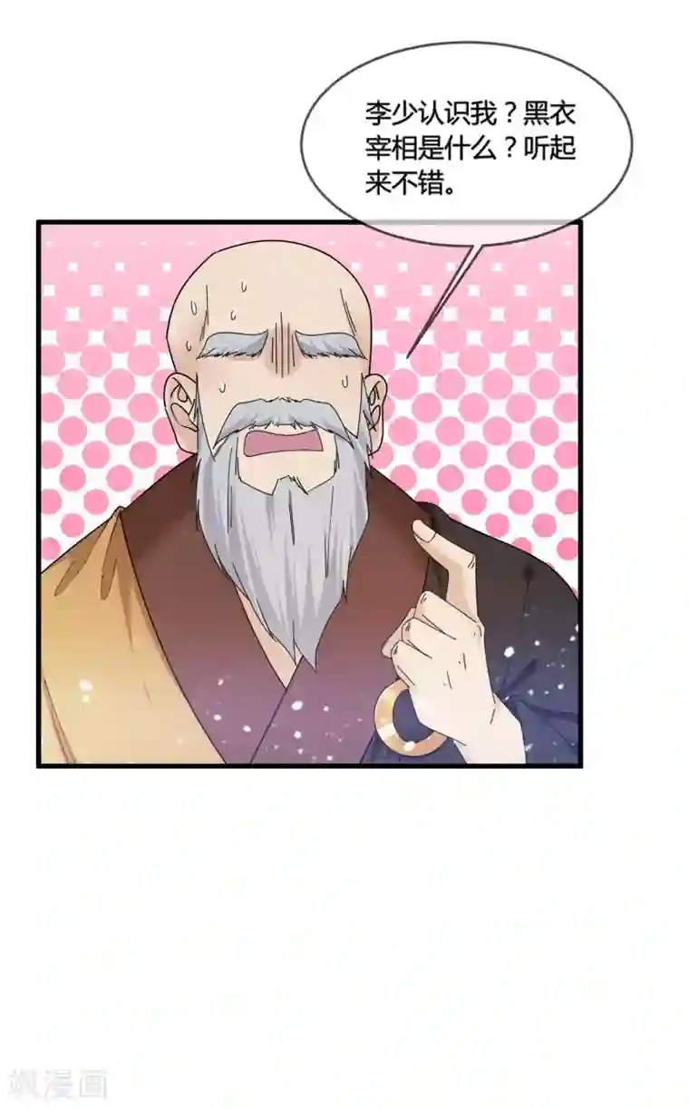 极品败家子第170话 竟敢和贫僧抢师太