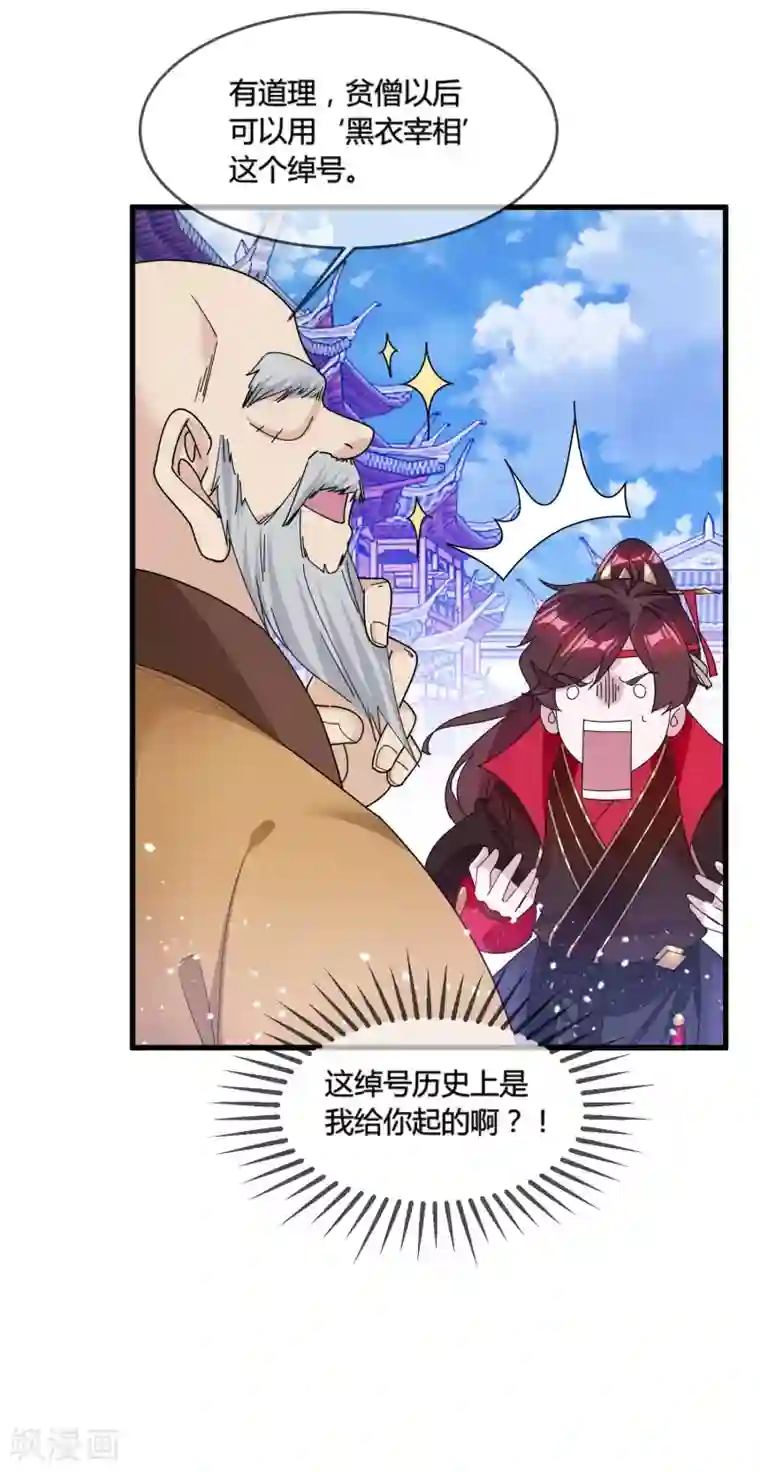 极品败家子第170话 竟敢和贫僧抢师太