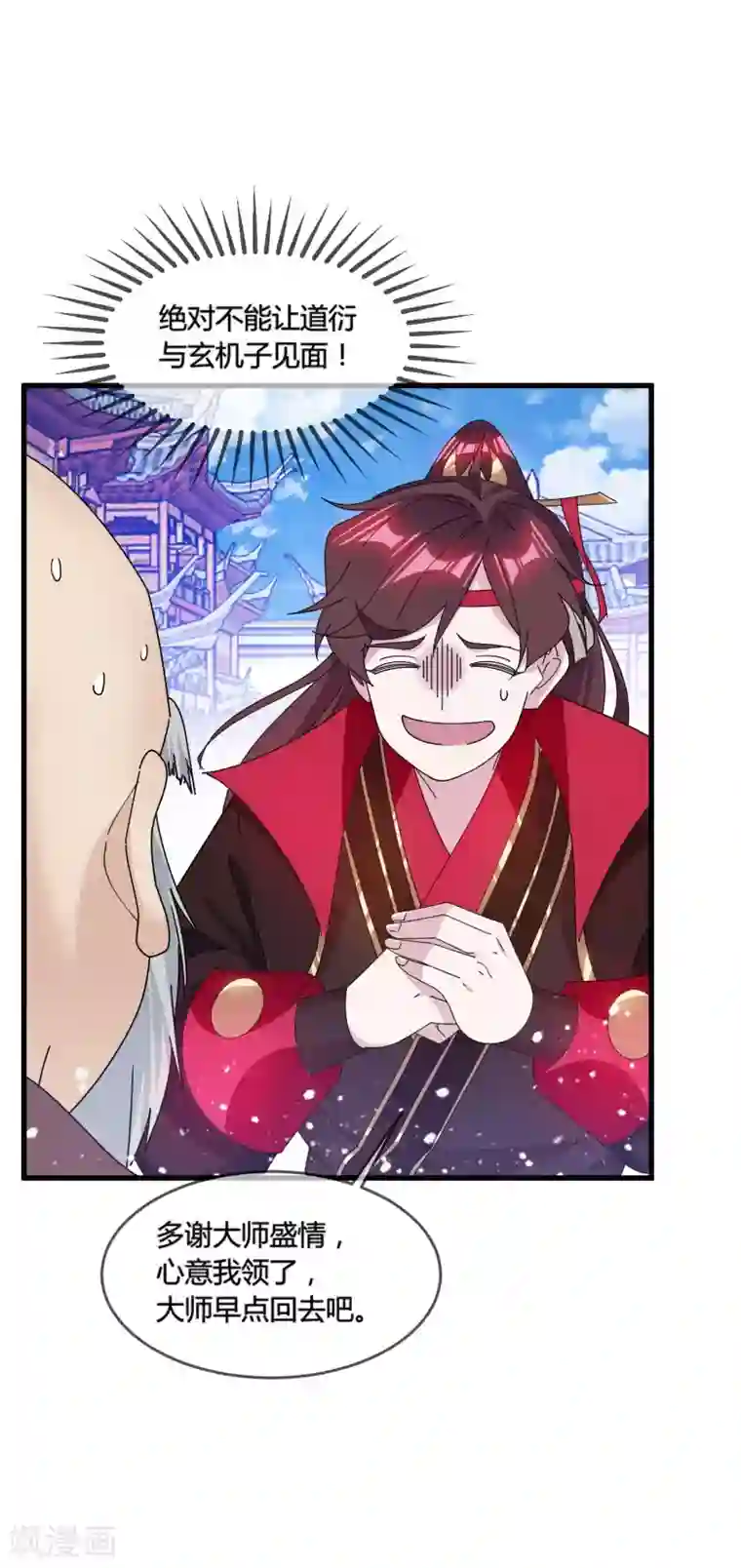 极品败家子第170话 竟敢和贫僧抢师太