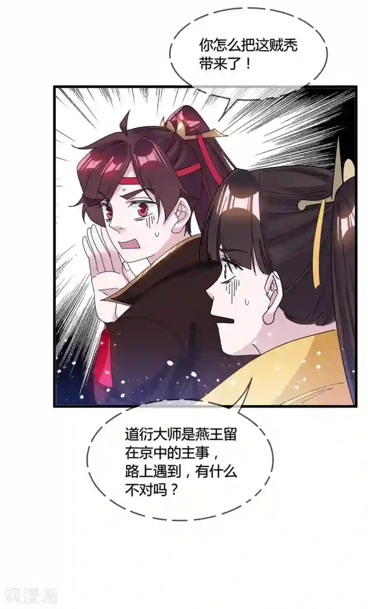 极品败家子第170话 竟敢和贫僧抢师太