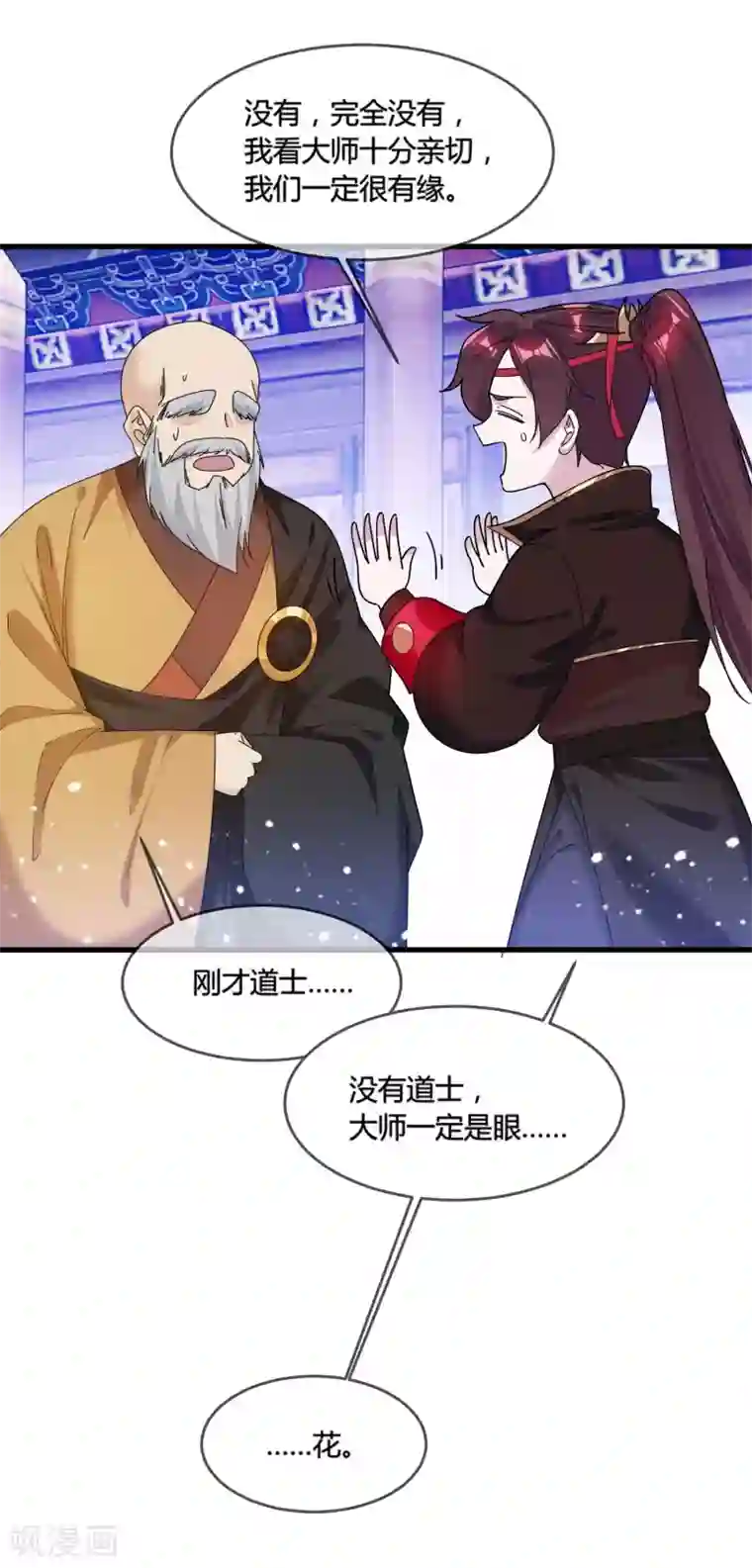 极品败家子第170话 竟敢和贫僧抢师太