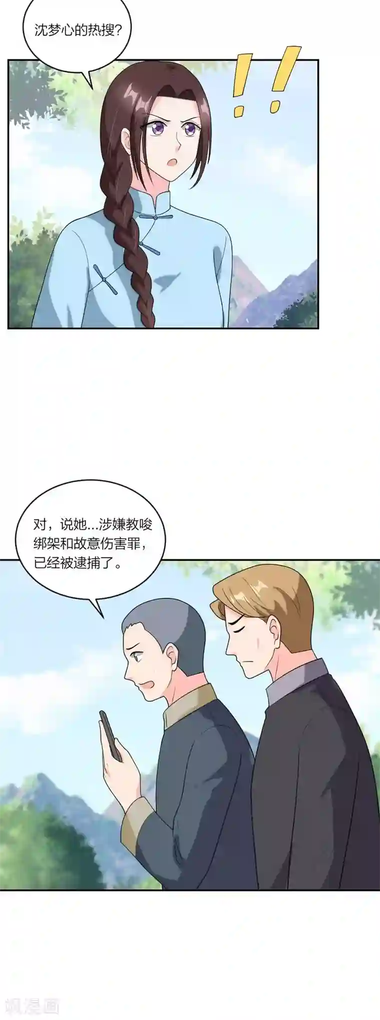 萌宝来袭：妈咪我爹地呢？第106话 爆炸新闻