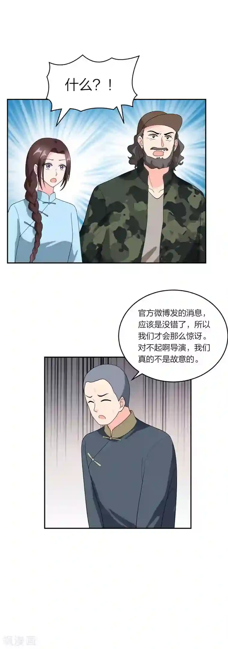 萌宝来袭：妈咪我爹地呢？第106话 爆炸新闻