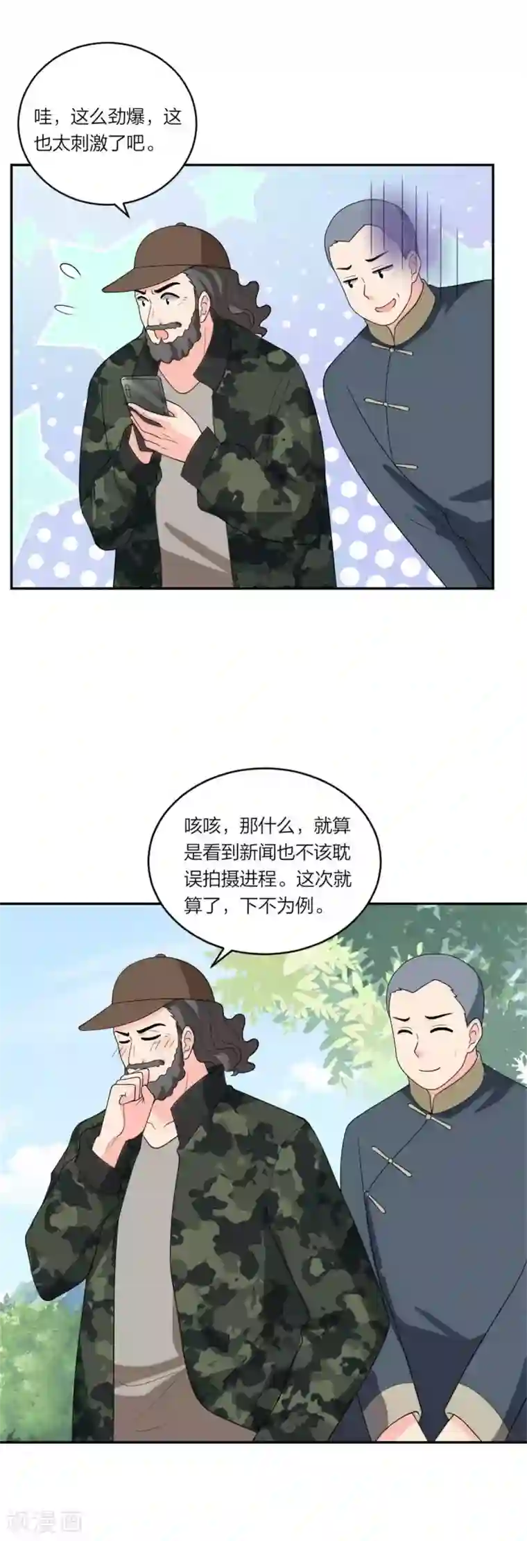 萌宝来袭：妈咪我爹地呢？第106话 爆炸新闻