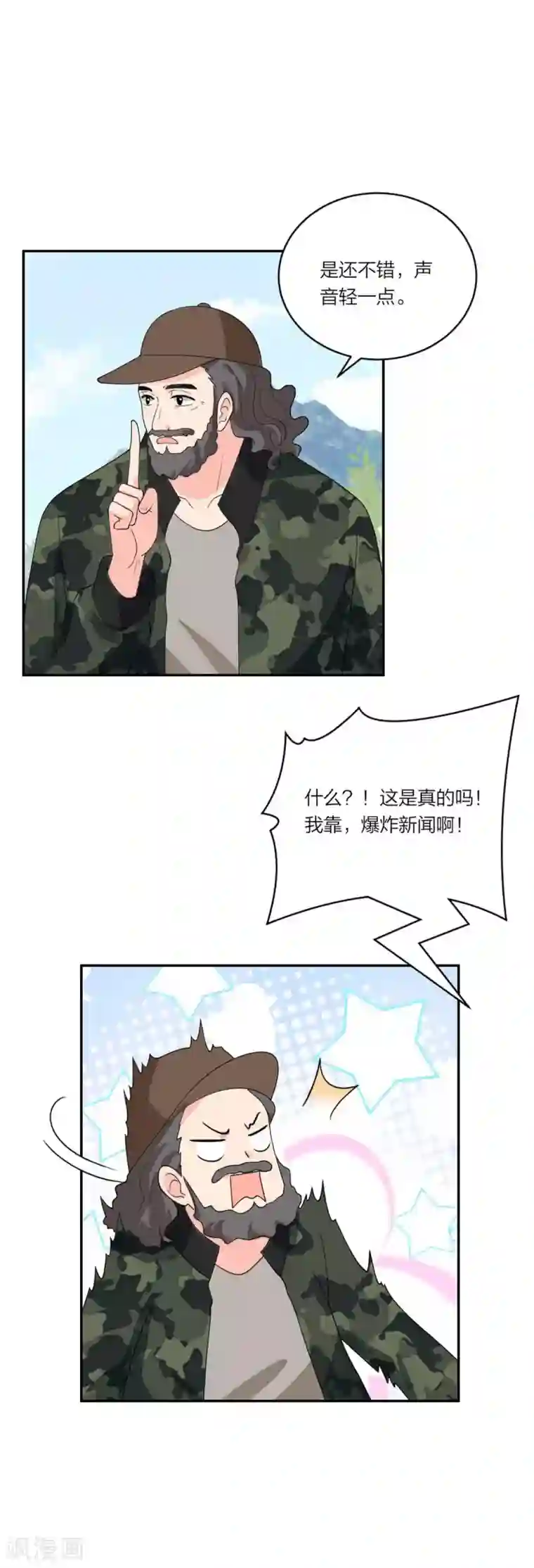 萌宝来袭：妈咪我爹地呢？第106话 爆炸新闻