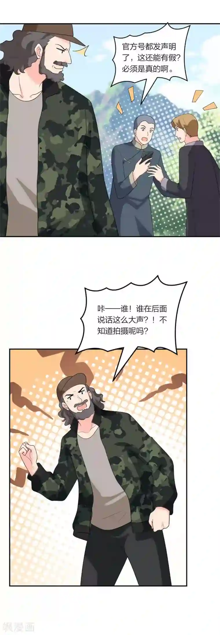 萌宝来袭：妈咪我爹地呢？第106话 爆炸新闻