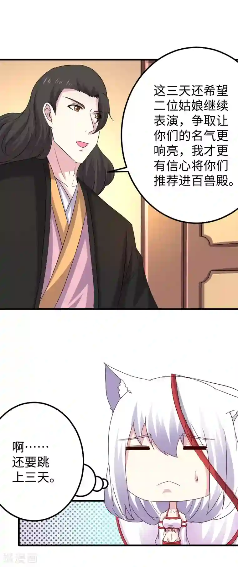 宠狐成妃第347话 倾城二姬