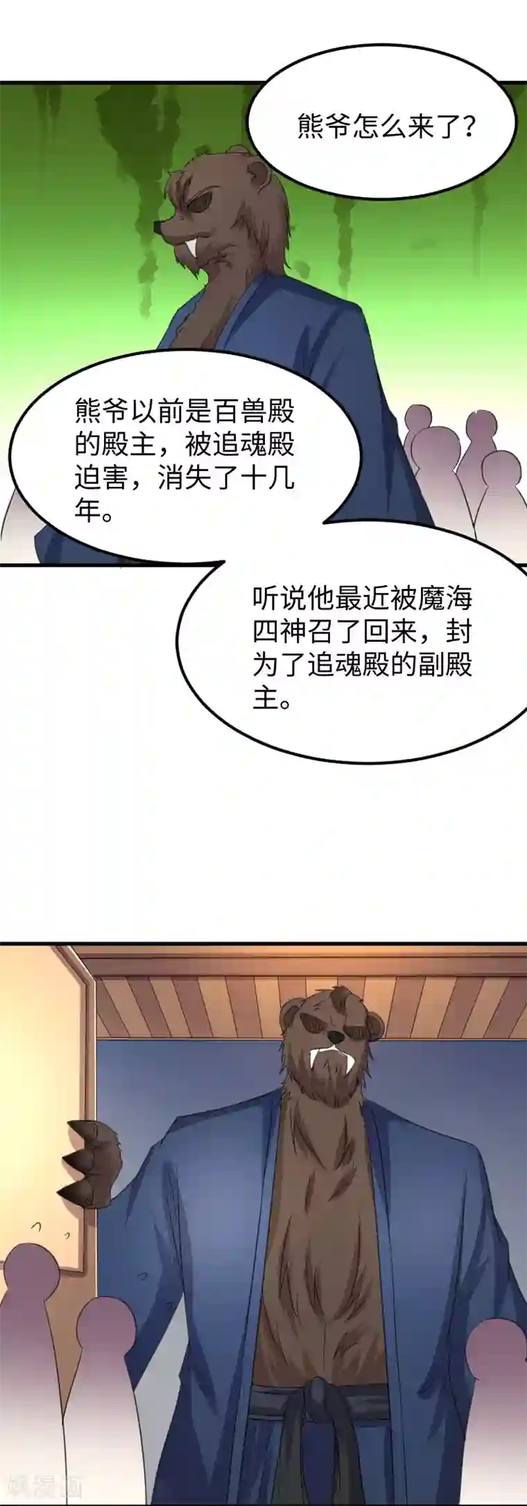 宠狐成妃第347话 倾城二姬