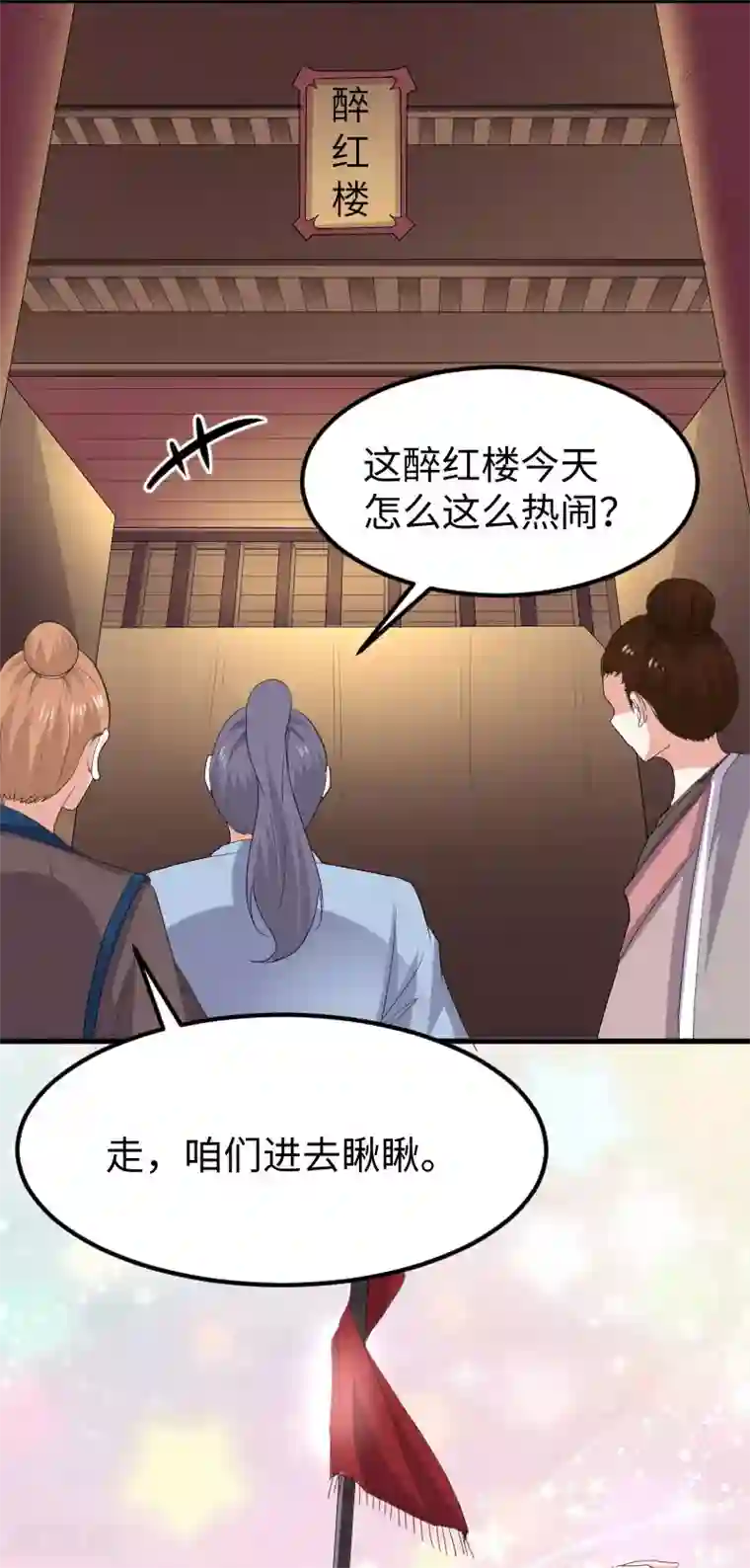 宠狐成妃第347话 倾城二姬