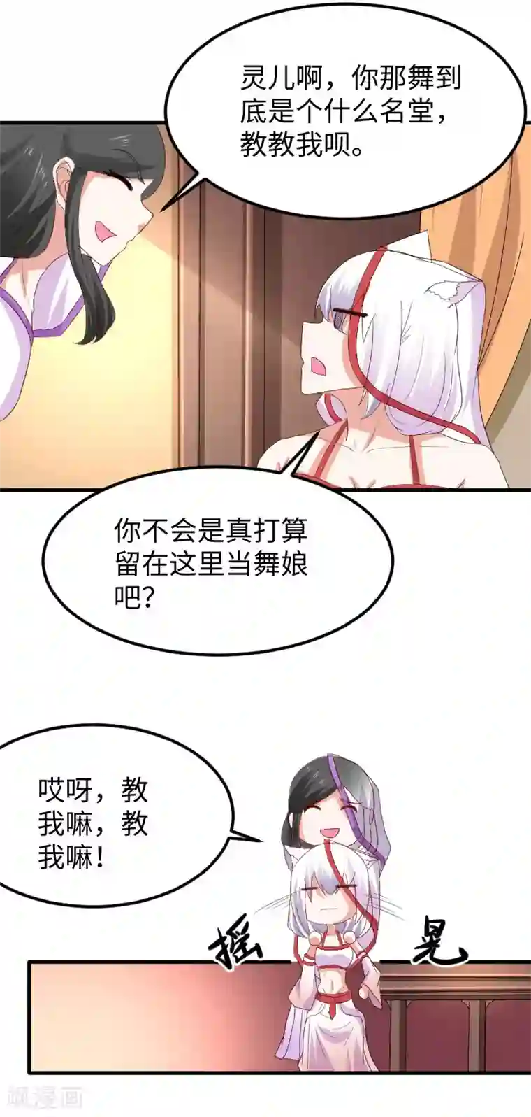 宠狐成妃第347话 倾城二姬