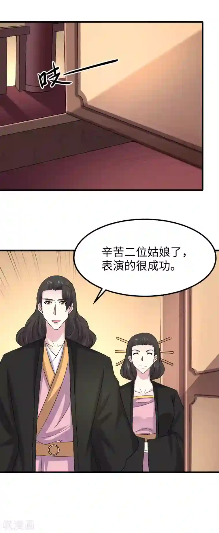宠狐成妃第347话 倾城二姬