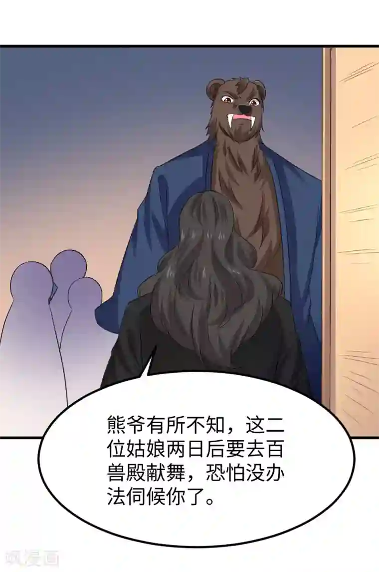 宠狐成妃第348话 被熊绑架了