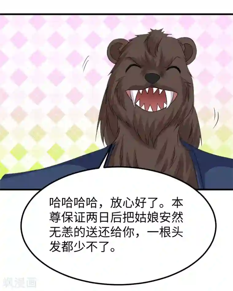 宠狐成妃第348话 被熊绑架了