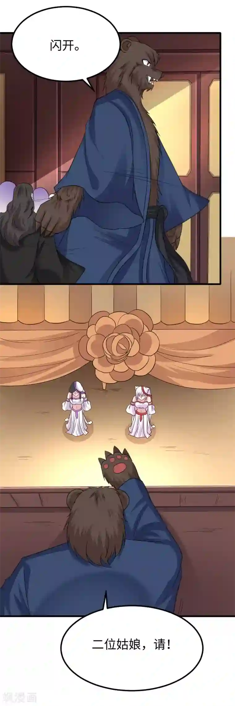 宠狐成妃第348话 被熊绑架了