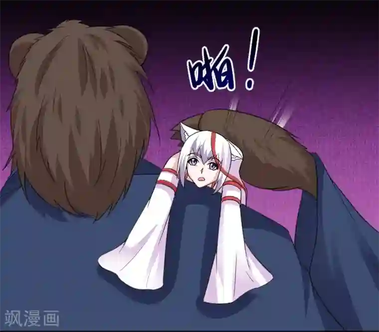 宠狐成妃第348话 被熊绑架了