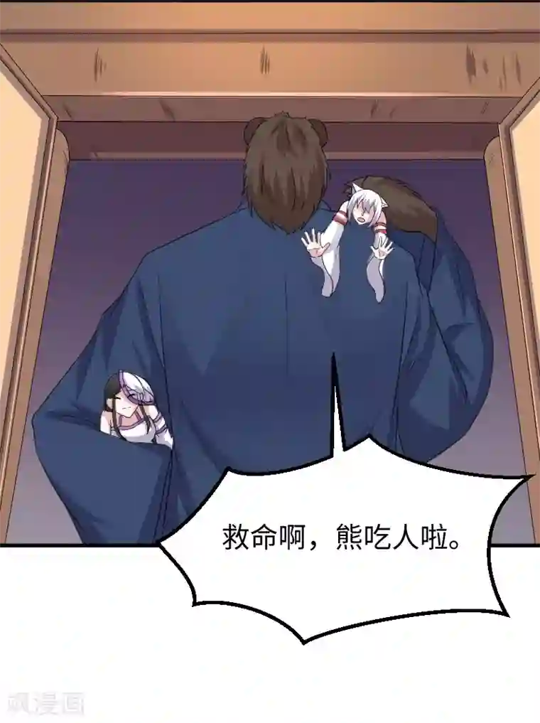 宠狐成妃第348话 被熊绑架了