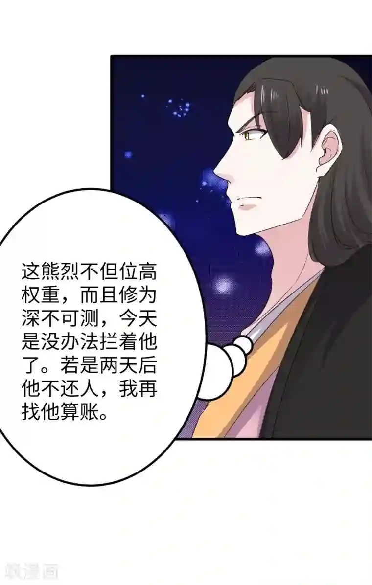 宠狐成妃第348话 被熊绑架了