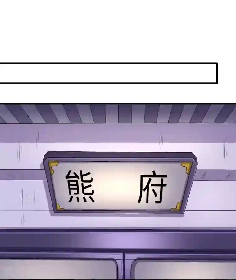 宠狐成妃第348话 被熊绑架了