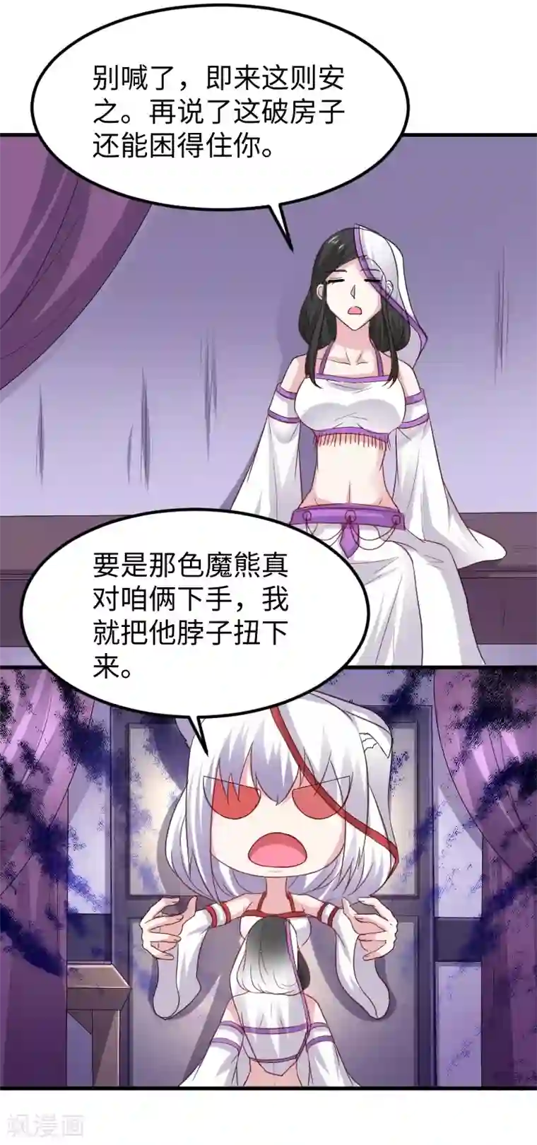 宠狐成妃第348话 被熊绑架了